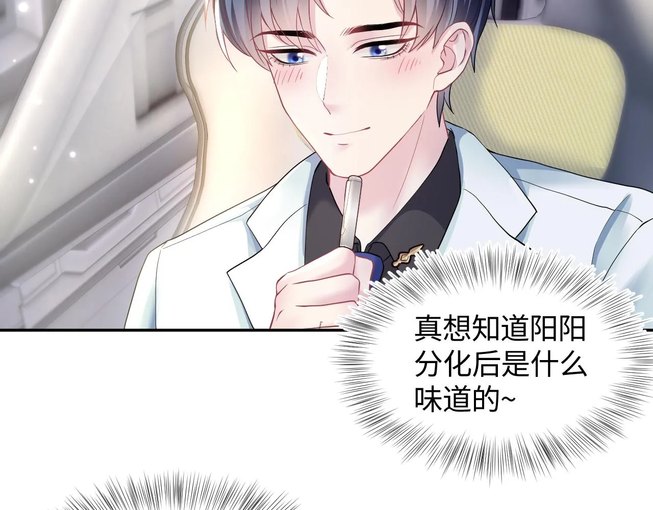 第121话 星际元帅 第16页