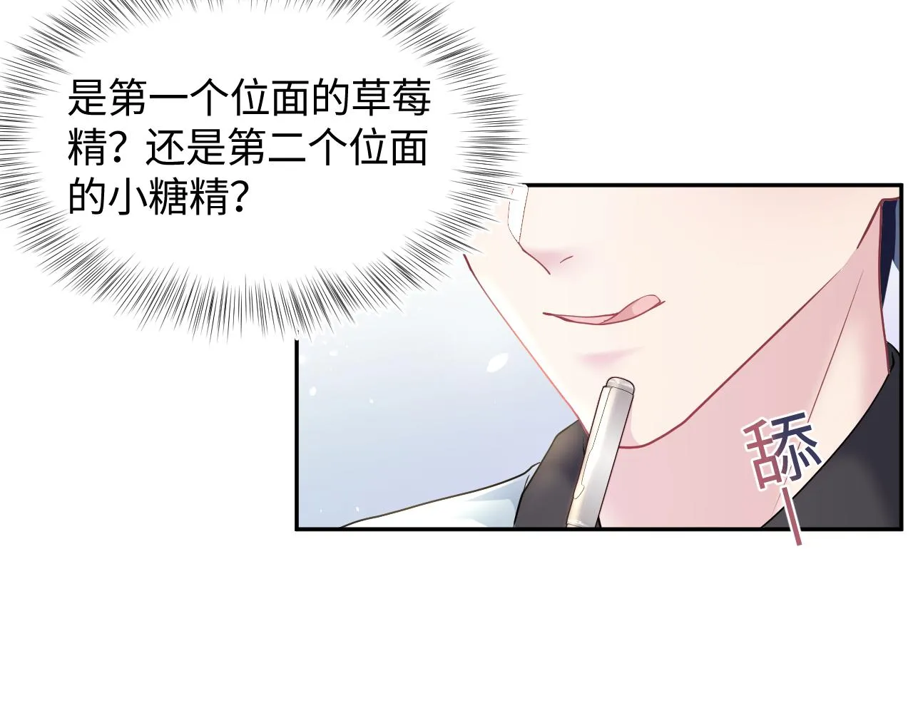第121话 星际元帅 第17页
