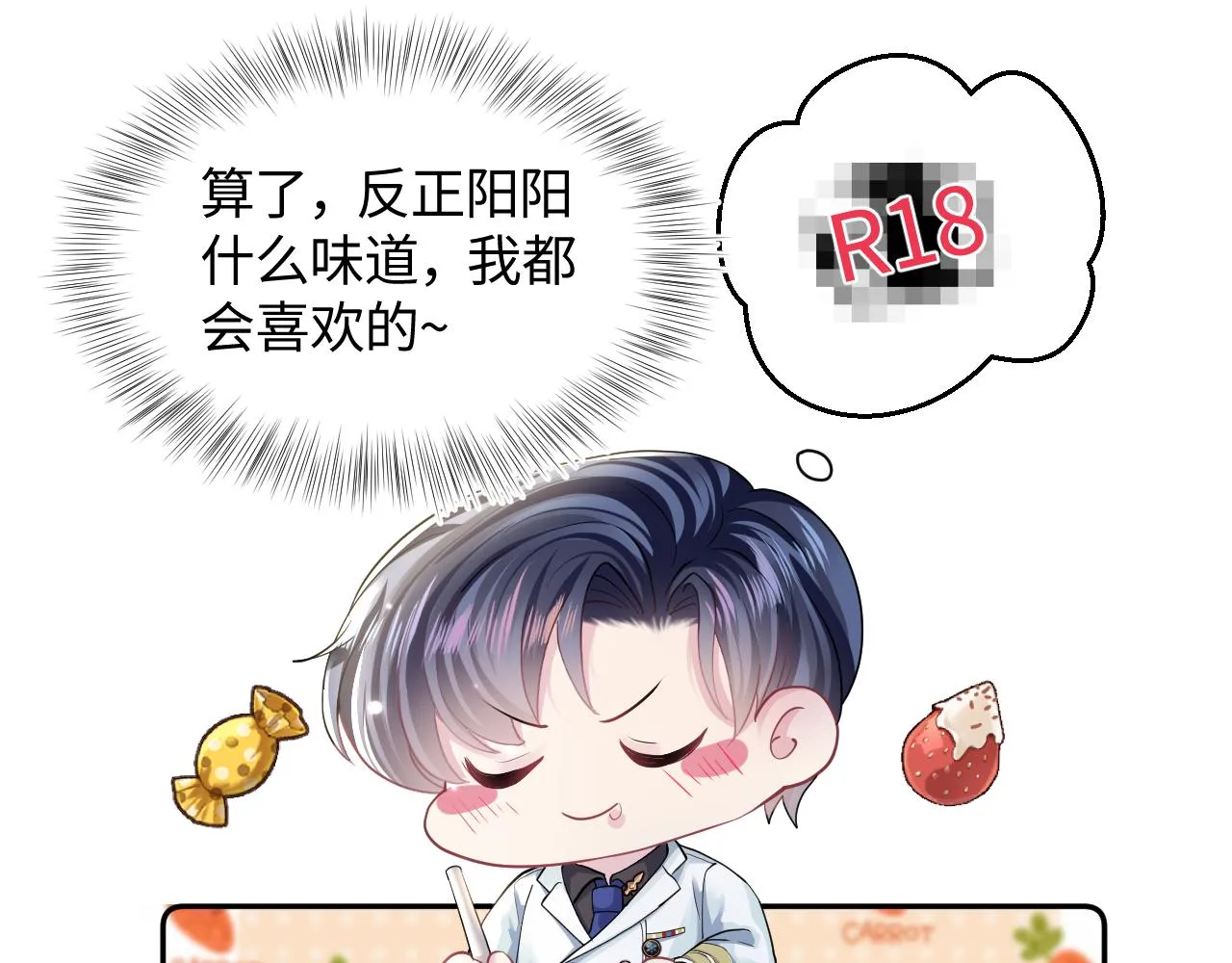 第121话 星际元帅 第18页