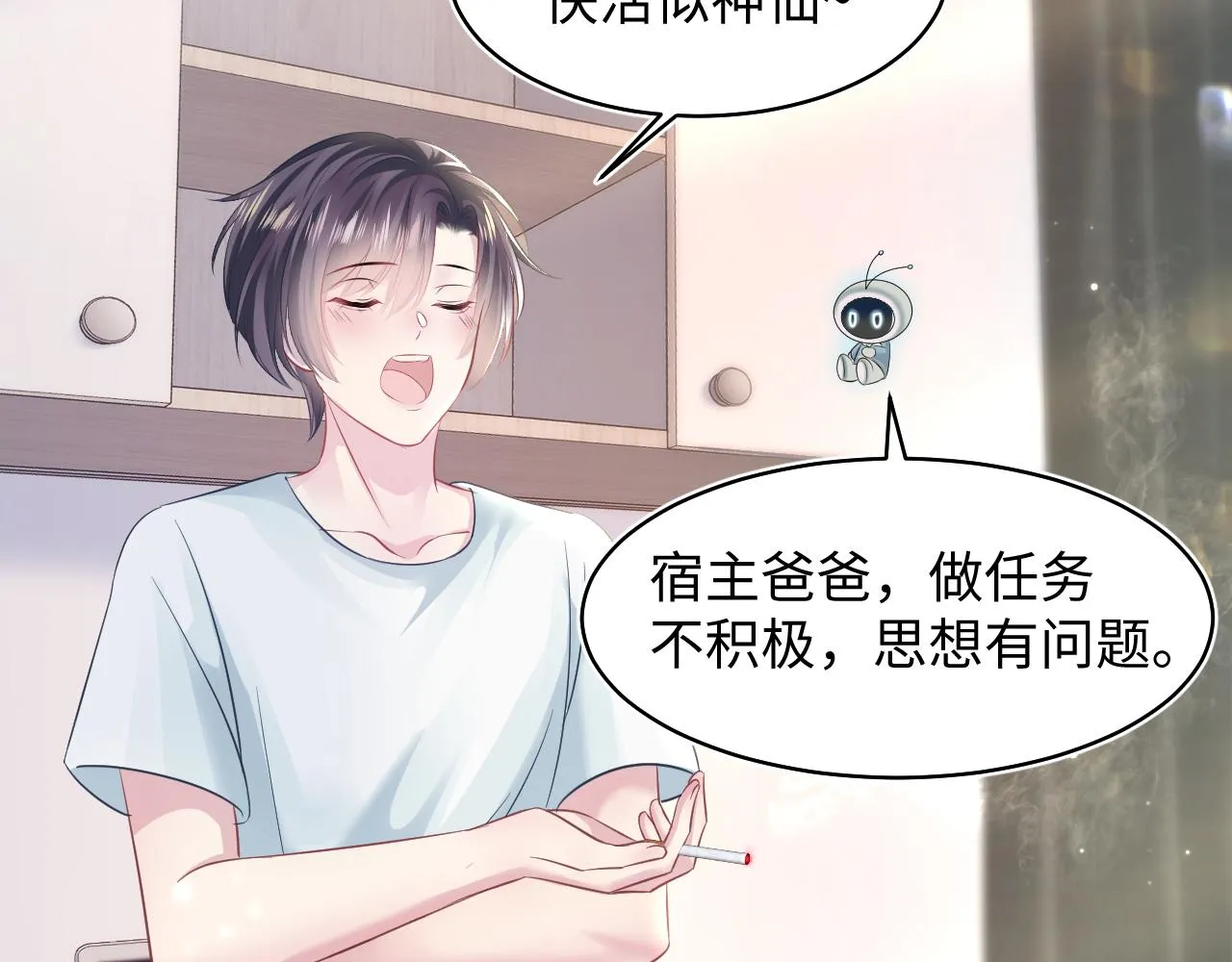 第121话 星际元帅 第26页