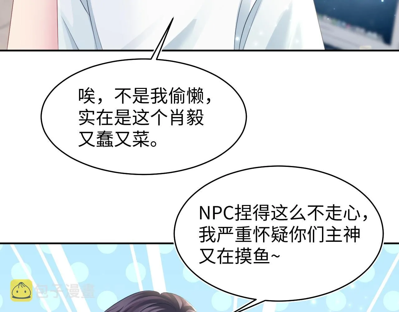第121话 星际元帅 第29页