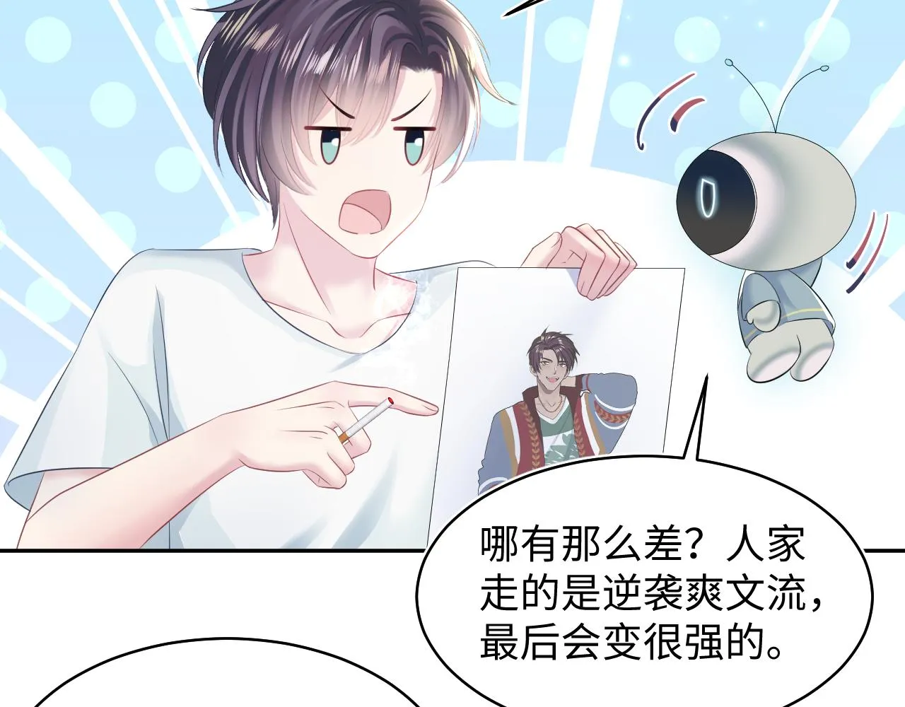 第121话 星际元帅 第30页