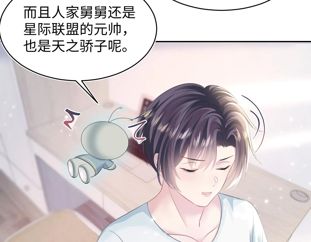 第121话 星际元帅 第31页