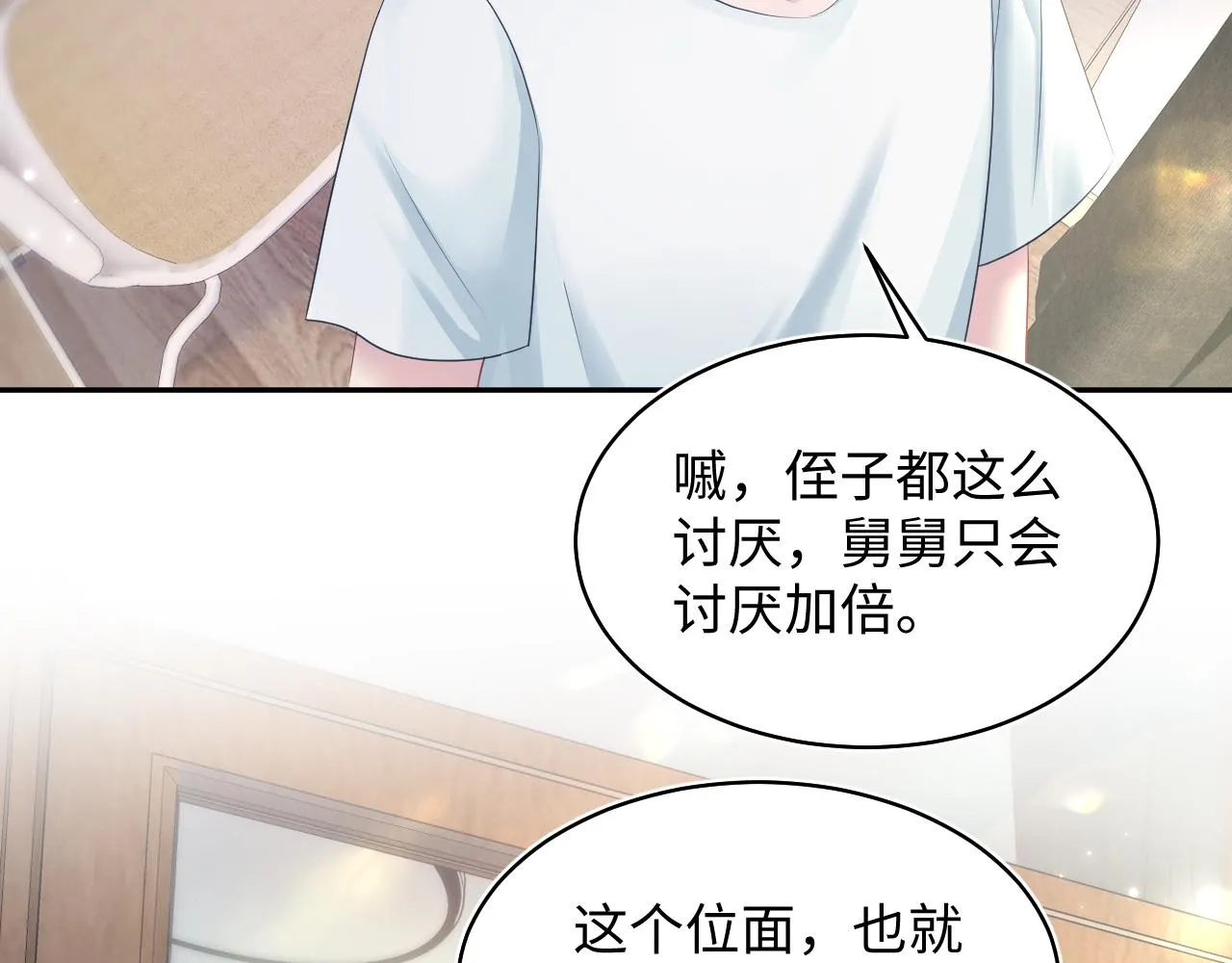 第121话 星际元帅 第32页