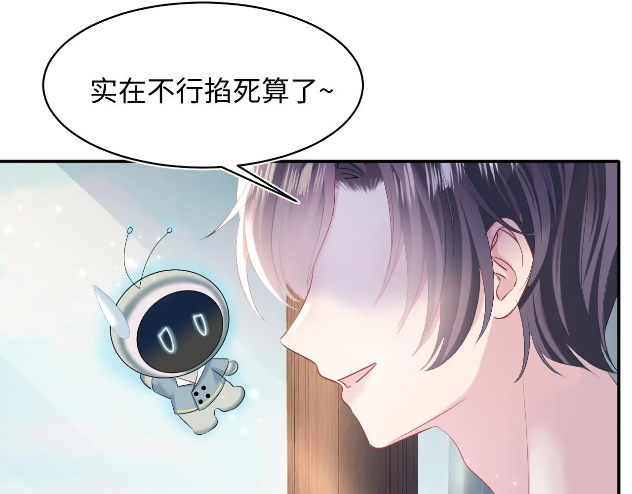 第121话 星际元帅 第36页