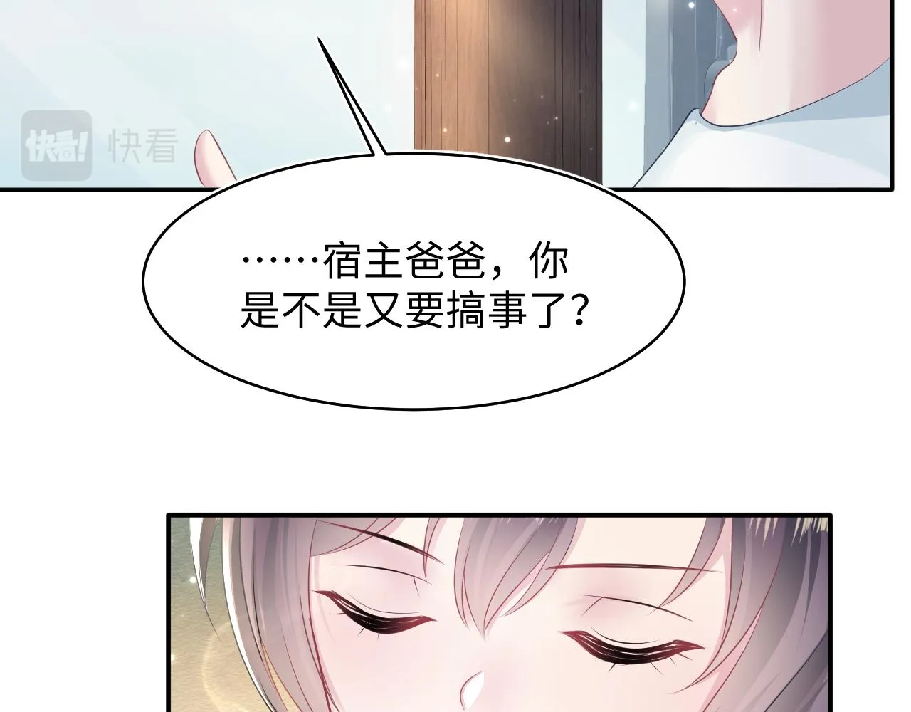 第121话 星际元帅 第37页