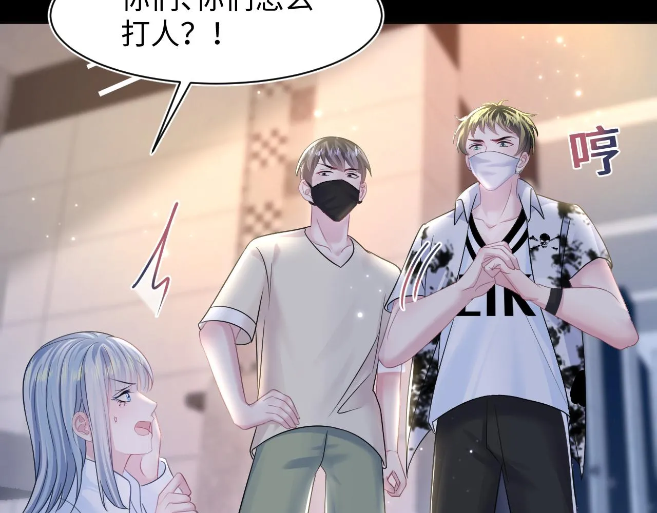 第121话 星际元帅 第52页