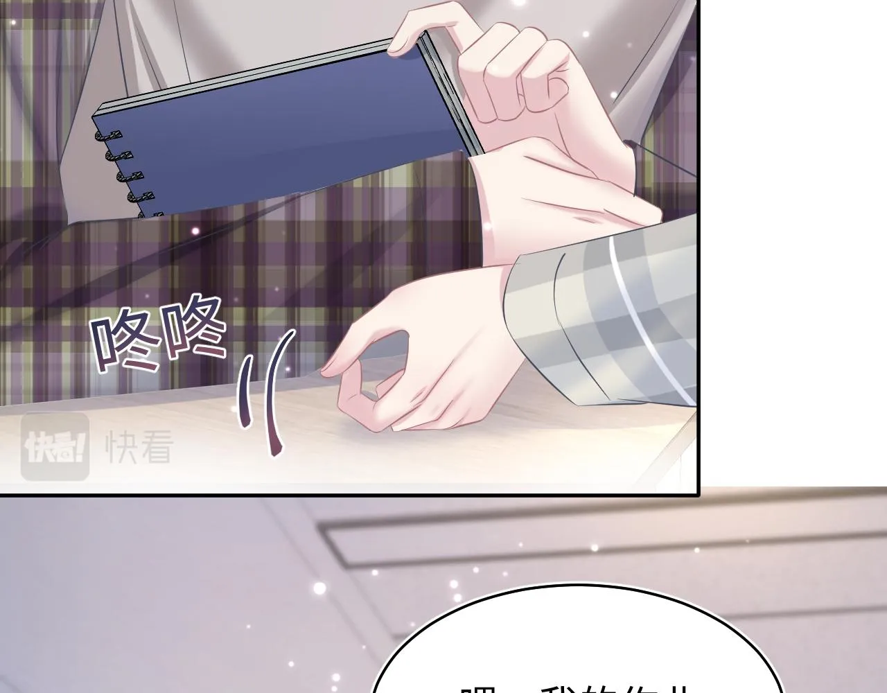 第121话 星际元帅 第68页