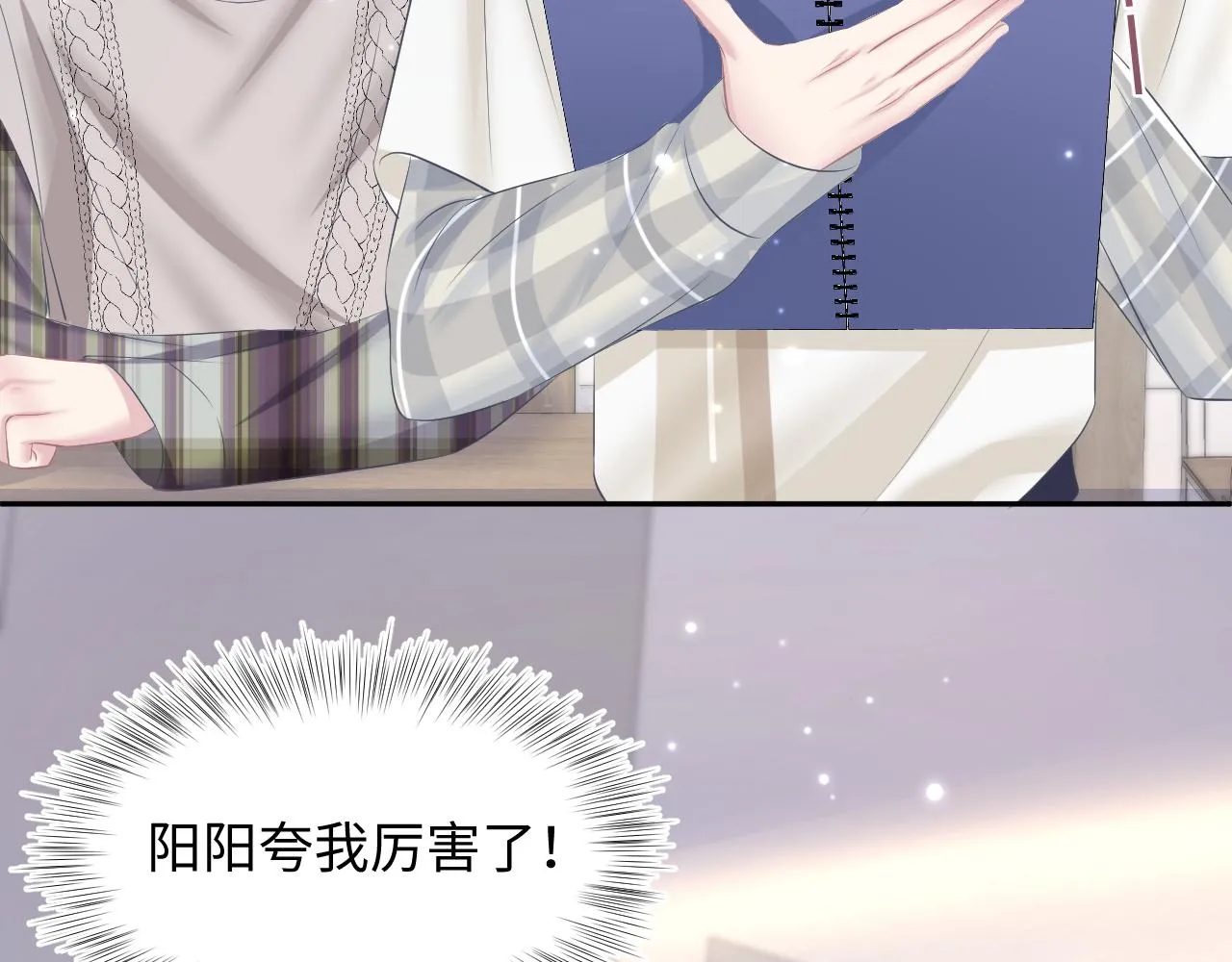 第121话 星际元帅 第74页