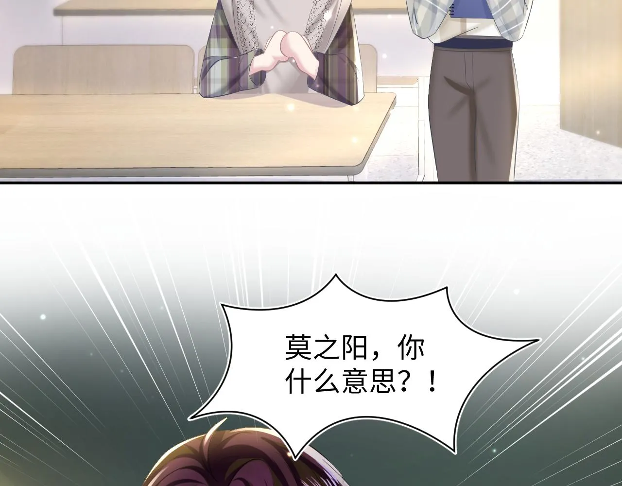 第121话 星际元帅 第78页