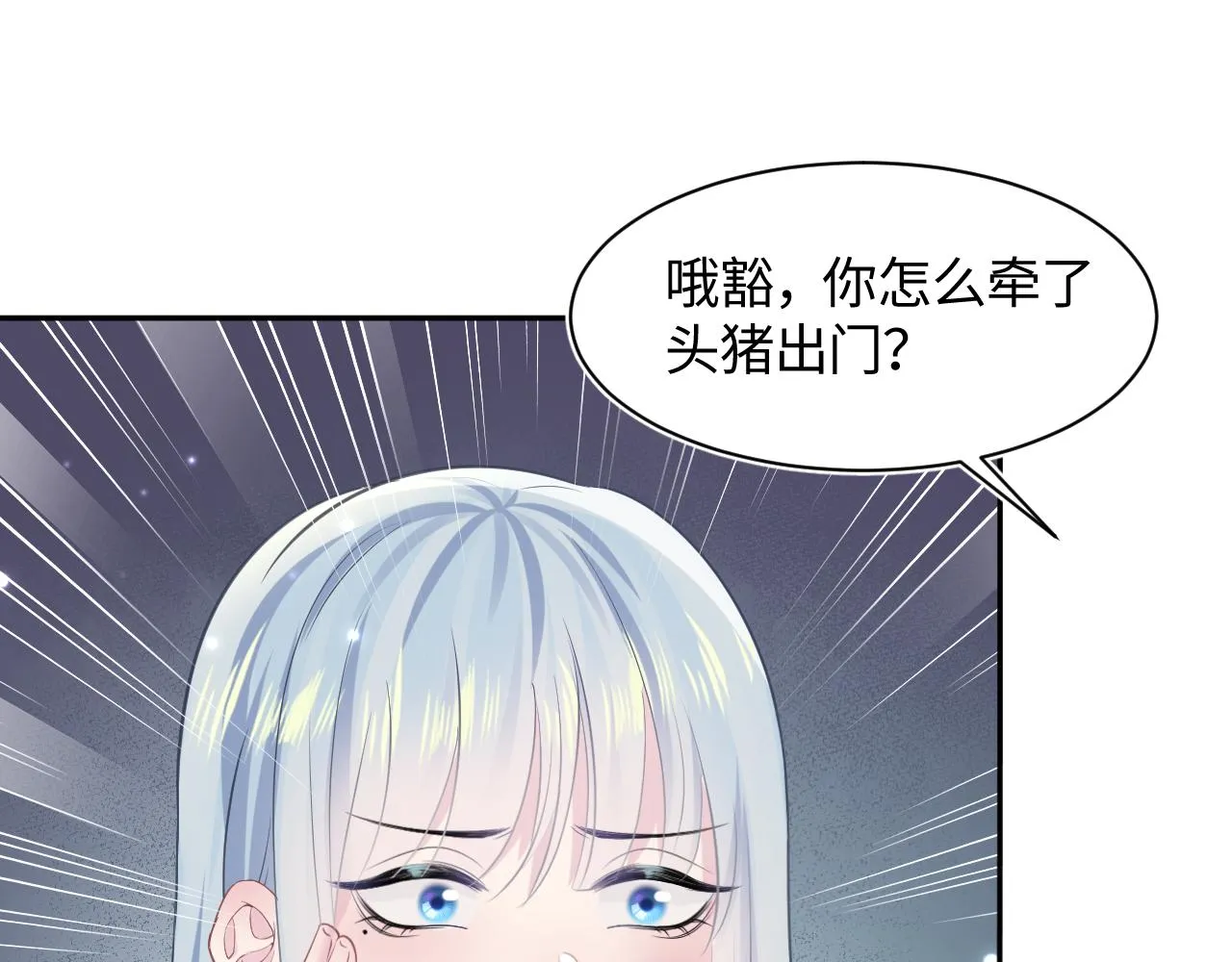 第121话 星际元帅 第84页