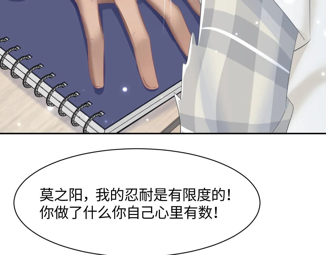第121话 星际元帅 第89页