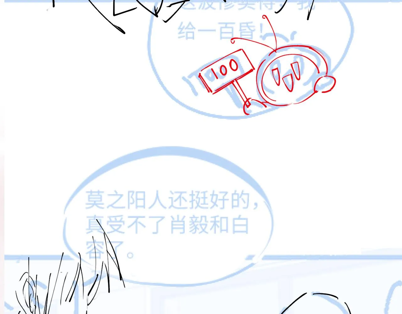 第121话 星际元帅 第99页