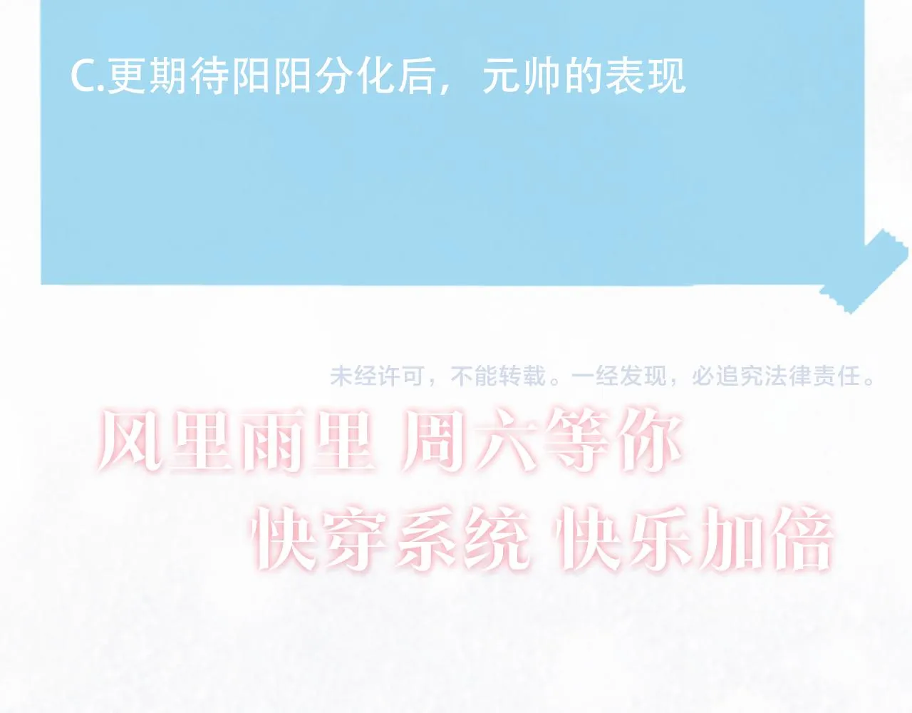 第121话 星际元帅 第103页