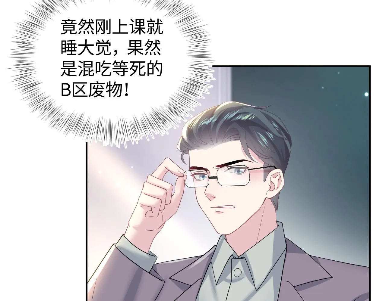 第120话 校霸阳阳 第8页