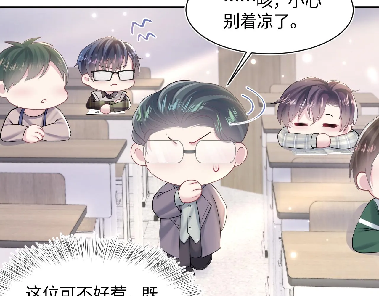 第120话 校霸阳阳 第15页