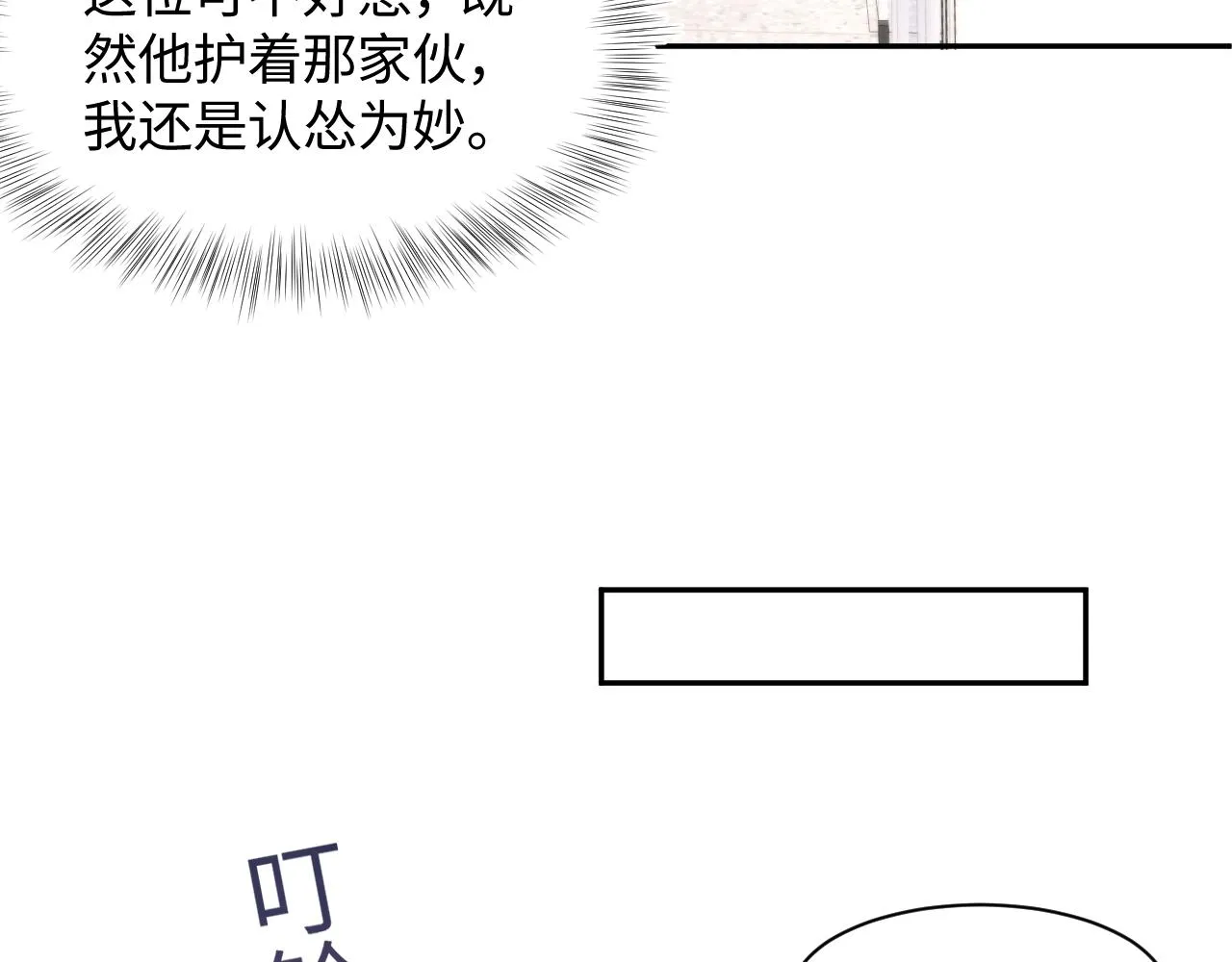 第120话 校霸阳阳 第16页