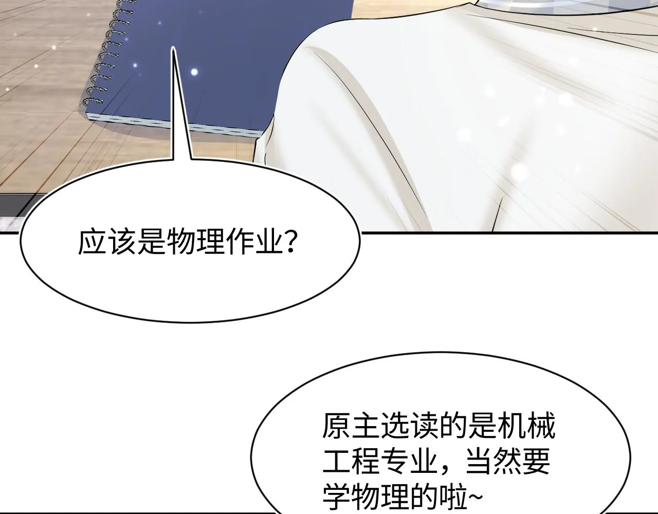 第120话 校霸阳阳 第24页