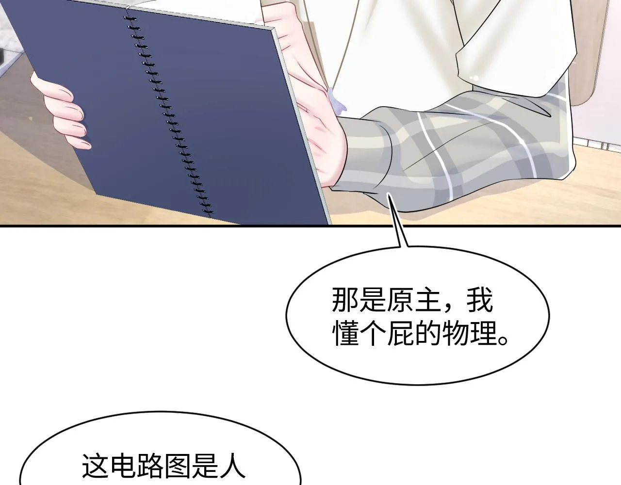 第120话 校霸阳阳 第26页