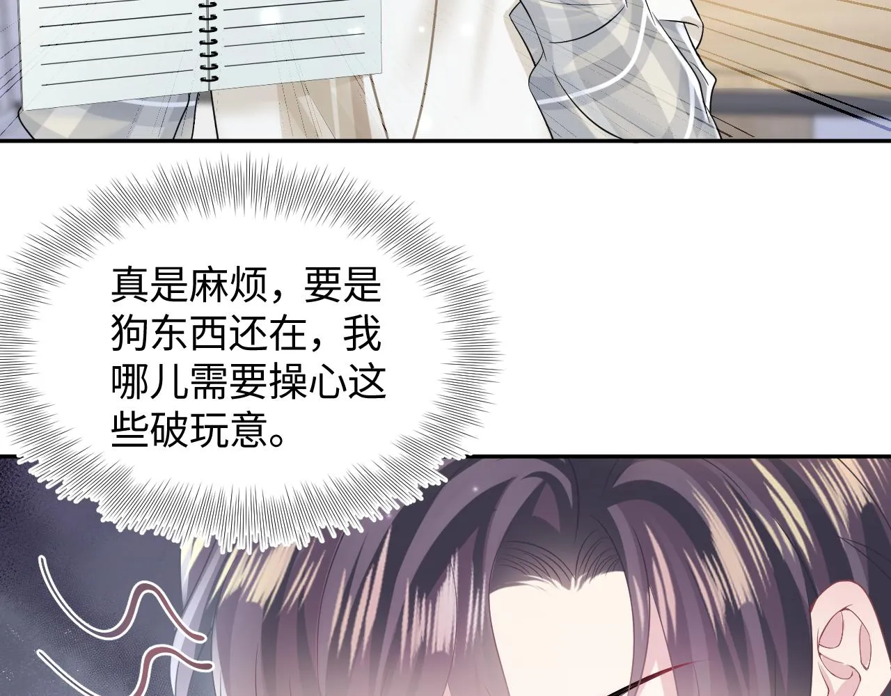 第120话 校霸阳阳 第28页