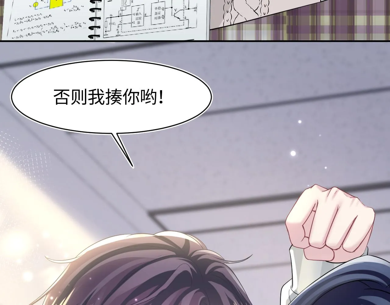 第120话 校霸阳阳 第33页