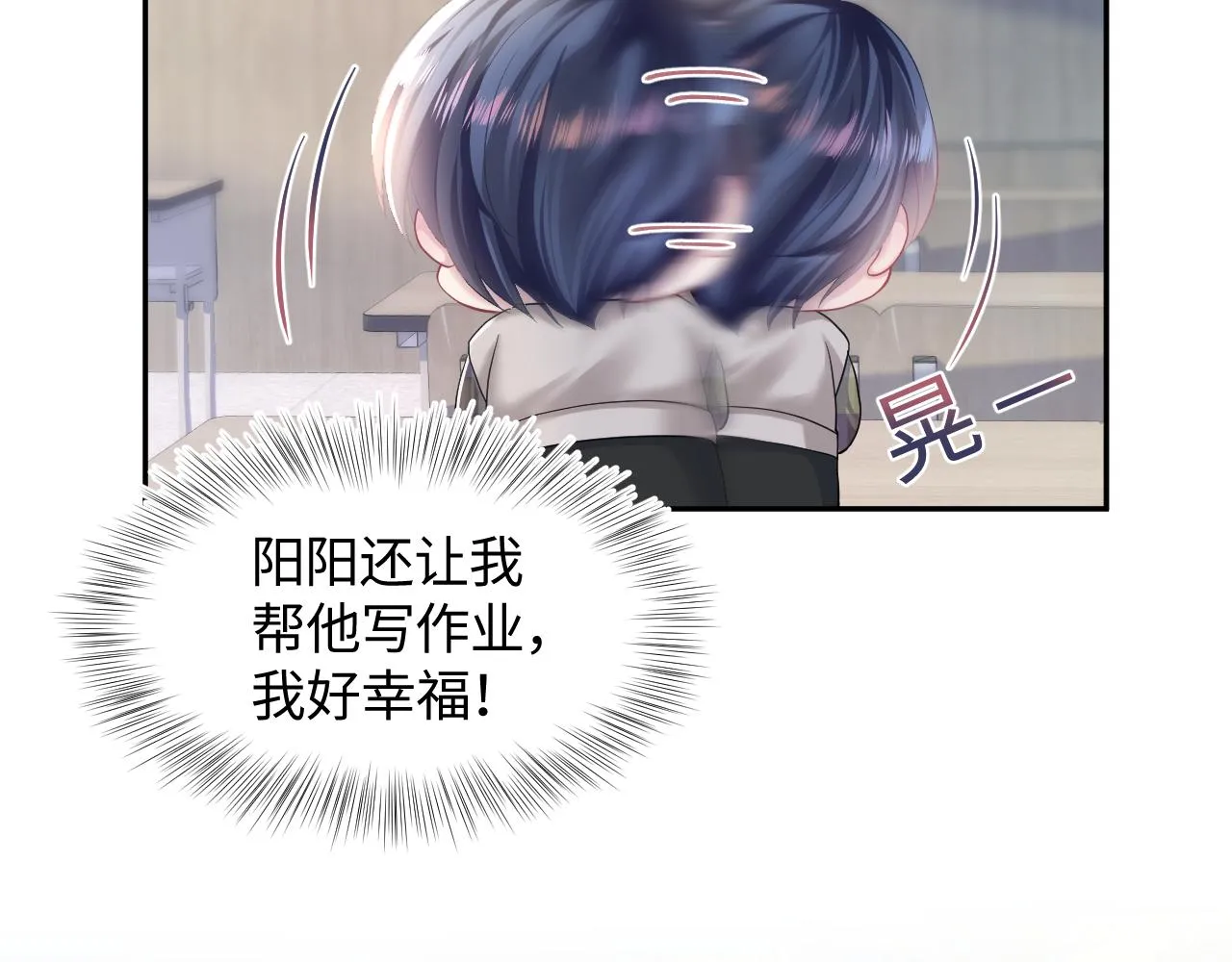 第120话 校霸阳阳 第39页