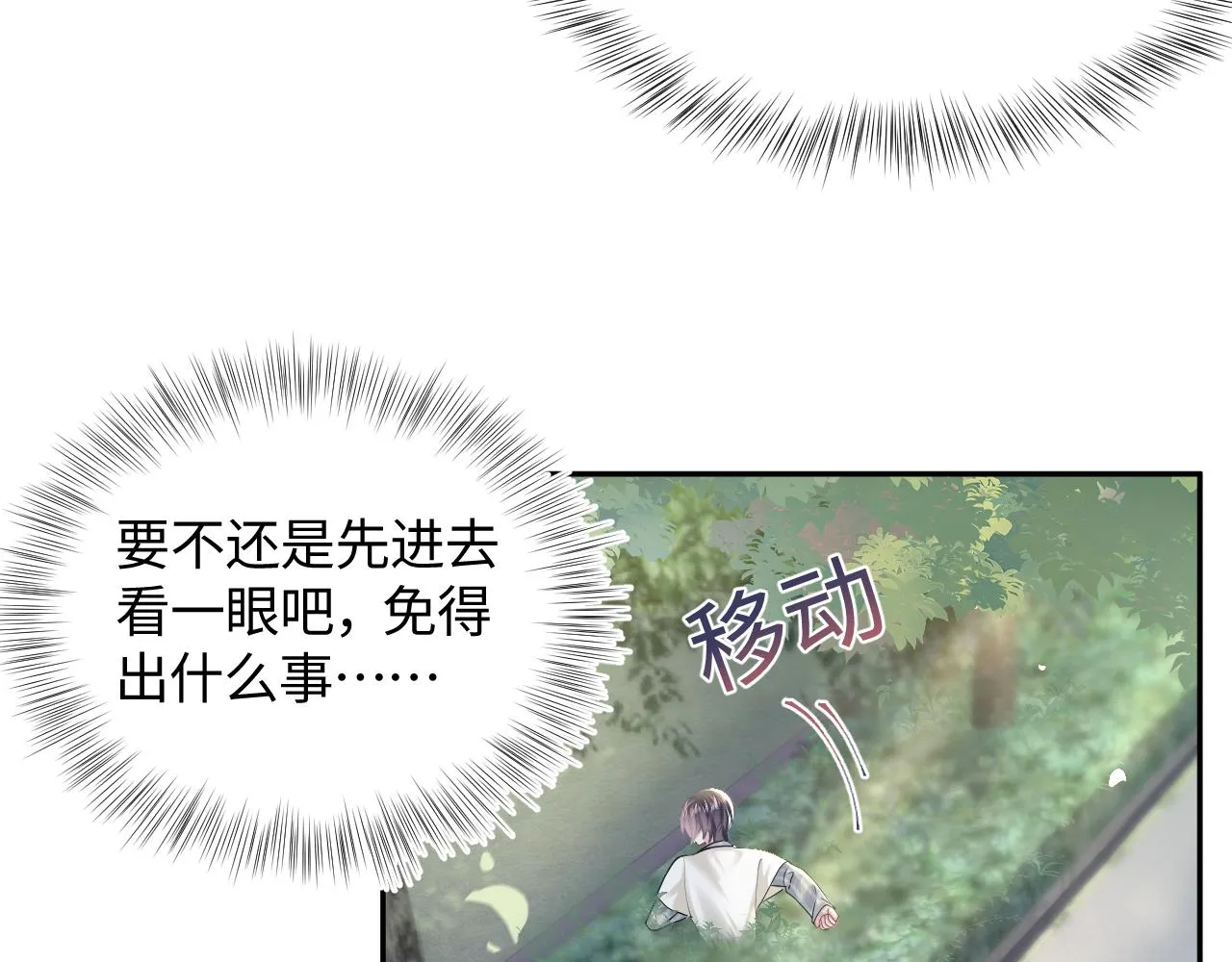 第120话 校霸阳阳 第45页