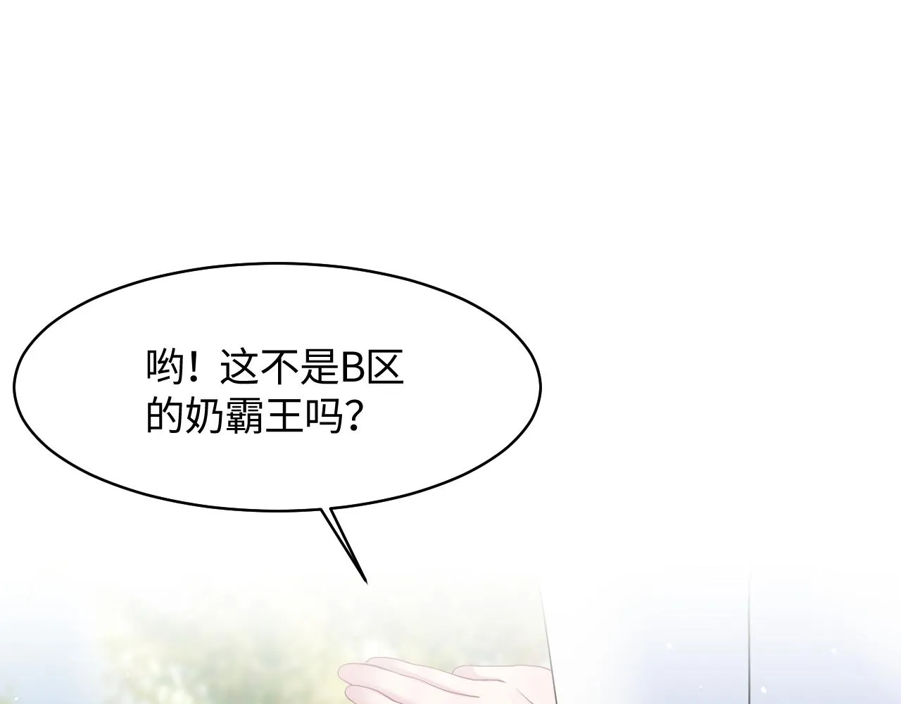 第120话 校霸阳阳 第47页