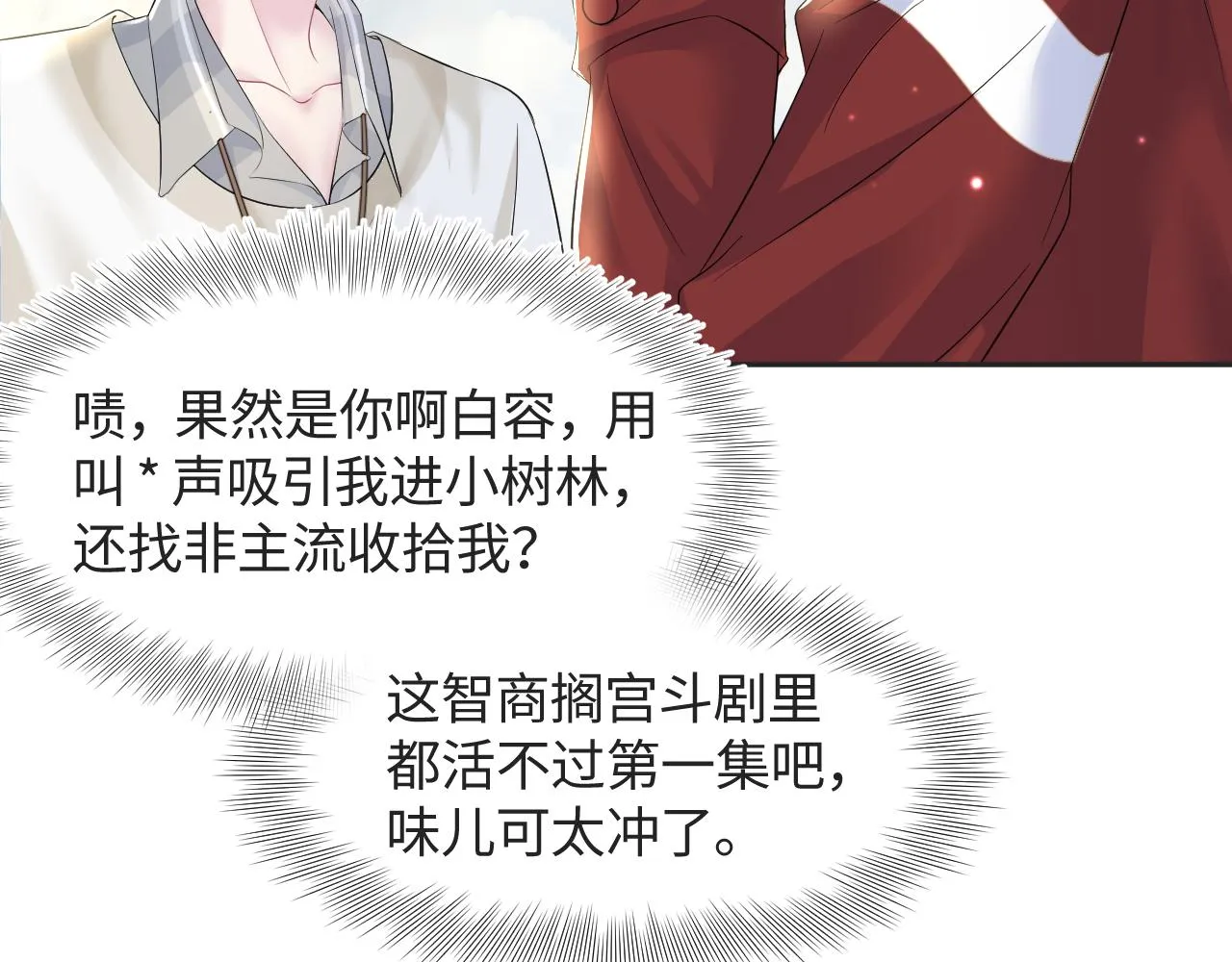 第120话 校霸阳阳 第55页