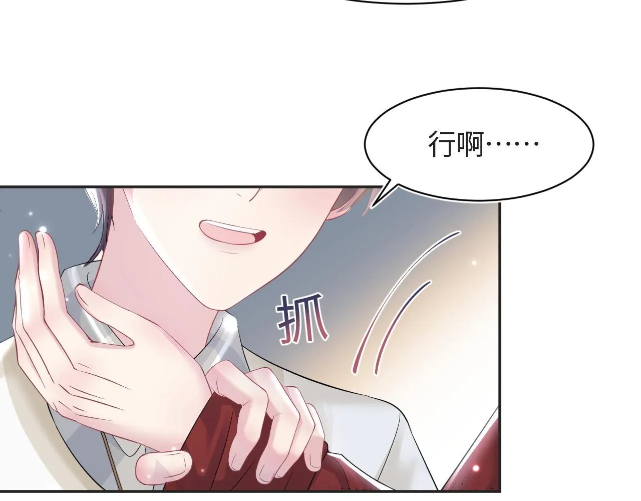 第120话 校霸阳阳 第58页