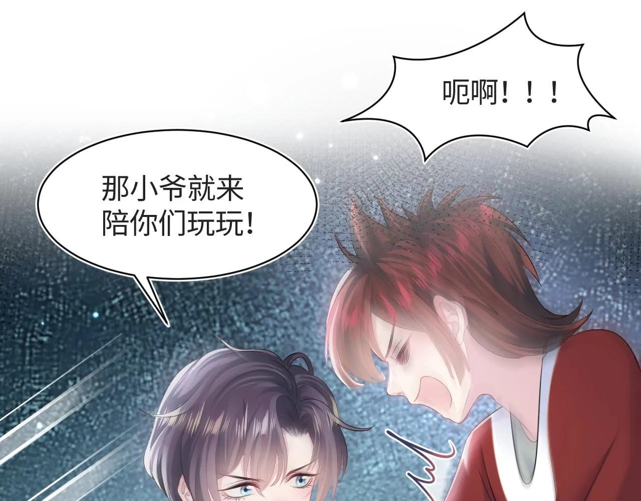 第120话 校霸阳阳 第59页