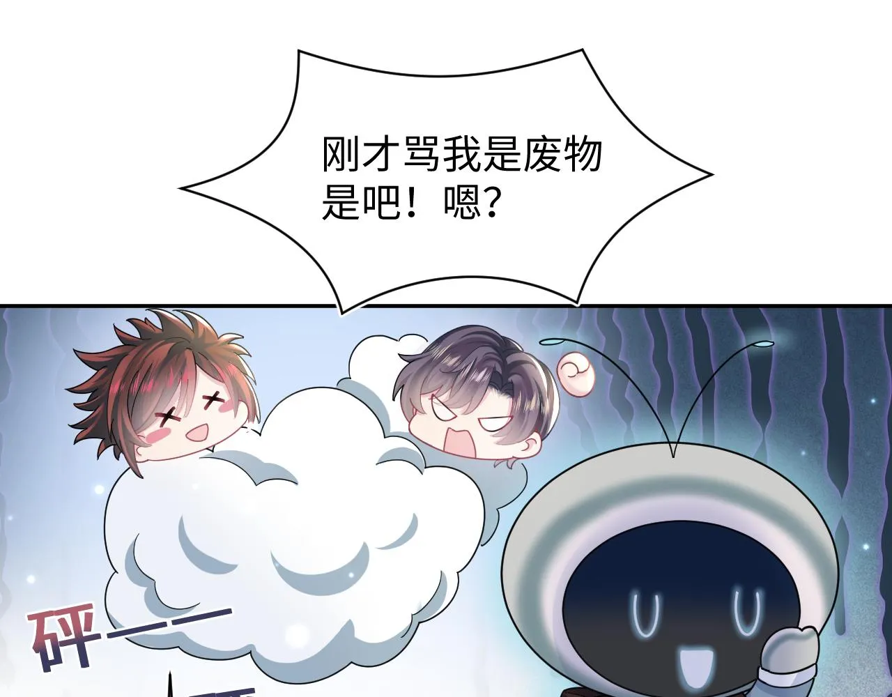 第120话 校霸阳阳 第68页