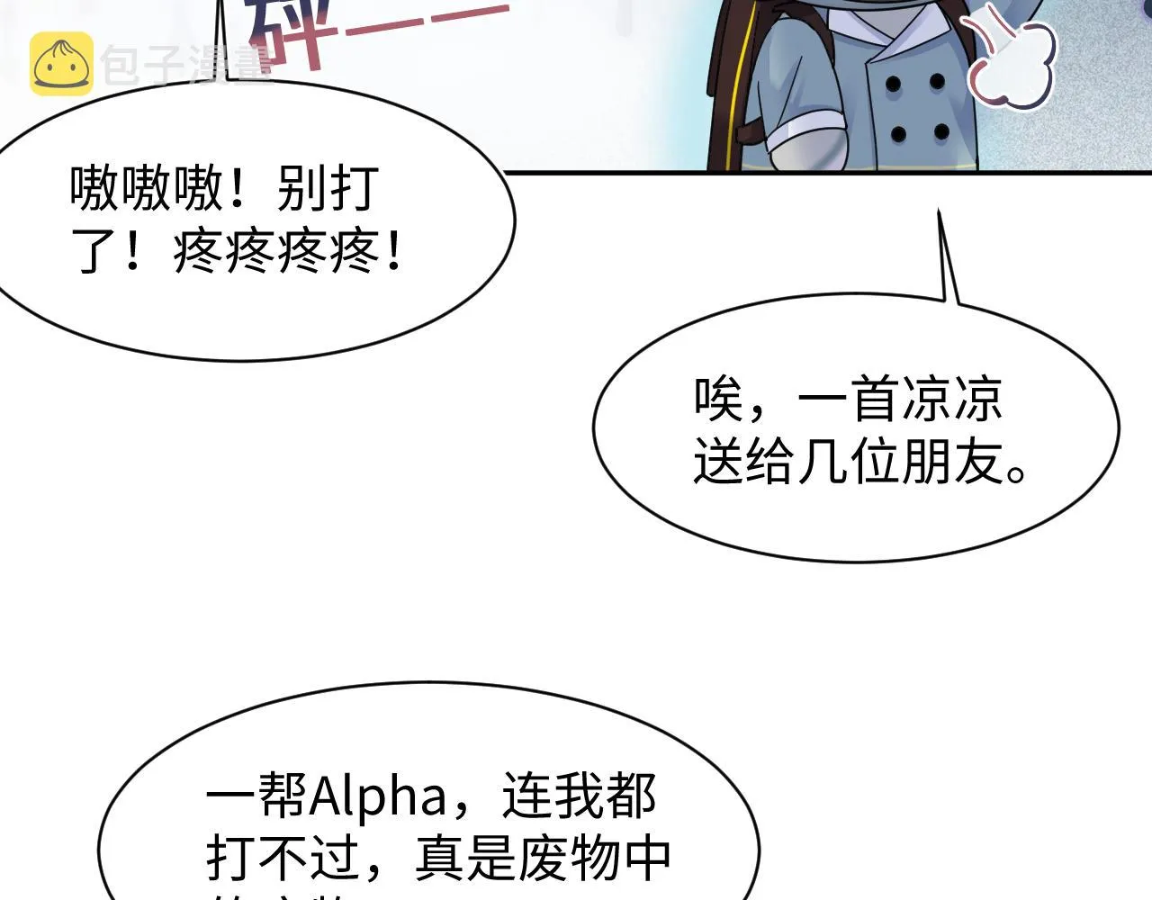 第120话 校霸阳阳 第69页