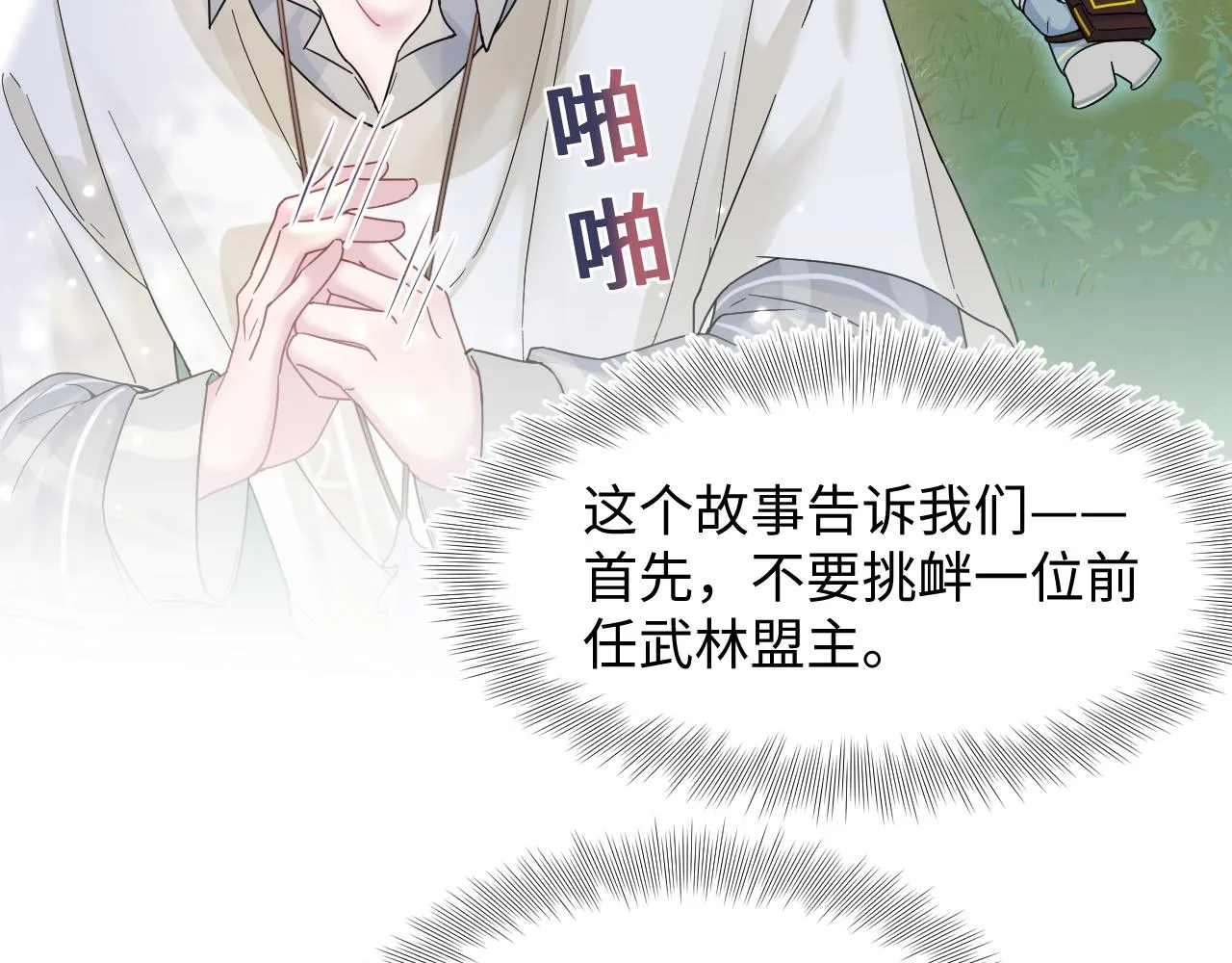 第120话 校霸阳阳 第73页
