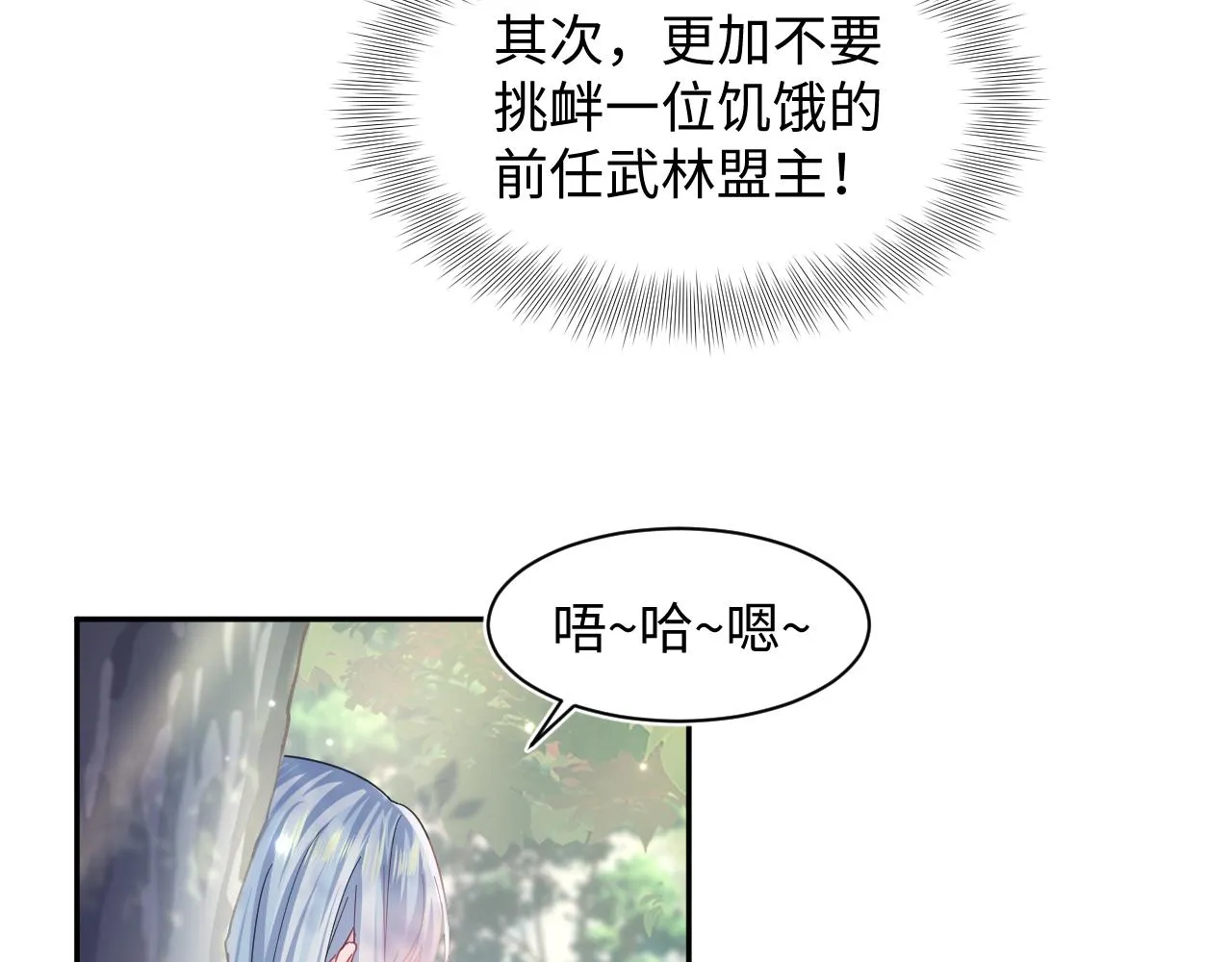 第120话 校霸阳阳 第74页