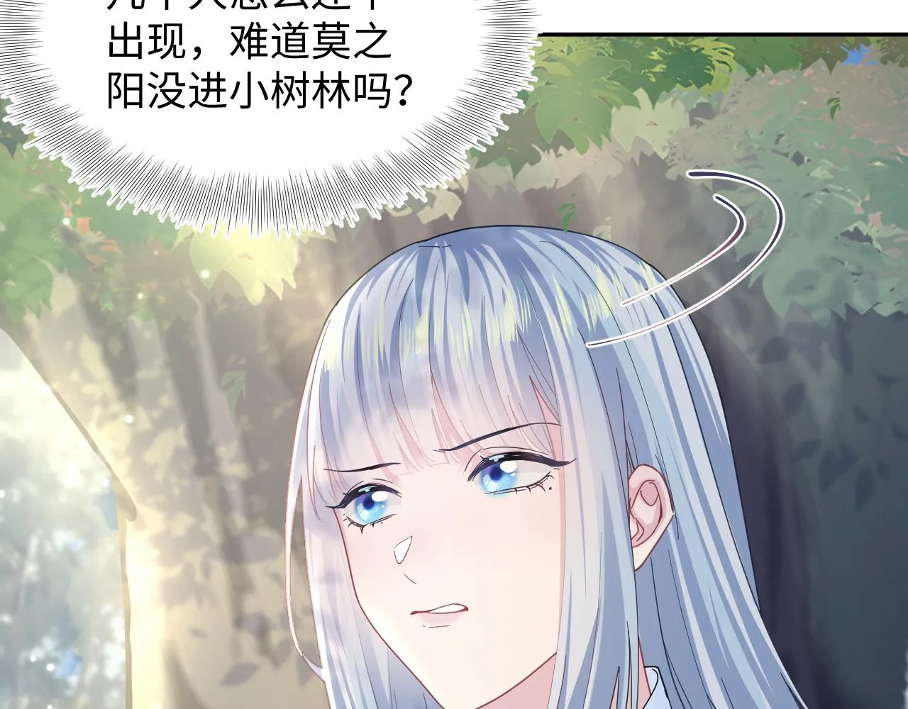 第120话 校霸阳阳 第76页