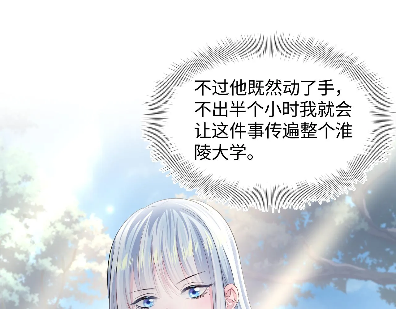 第120话 校霸阳阳 第83页