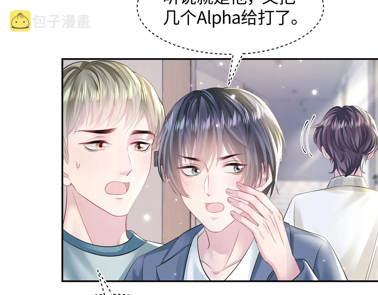 第120话 校霸阳阳 第88页