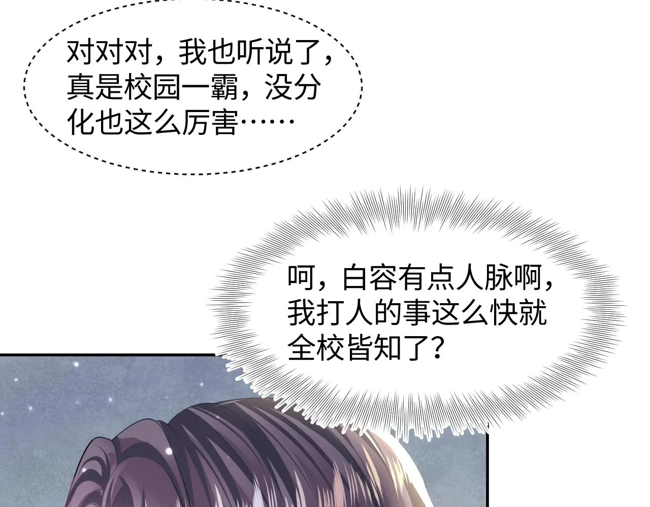 第120话 校霸阳阳 第89页