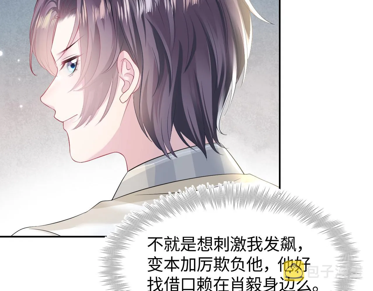 第120话 校霸阳阳 第90页