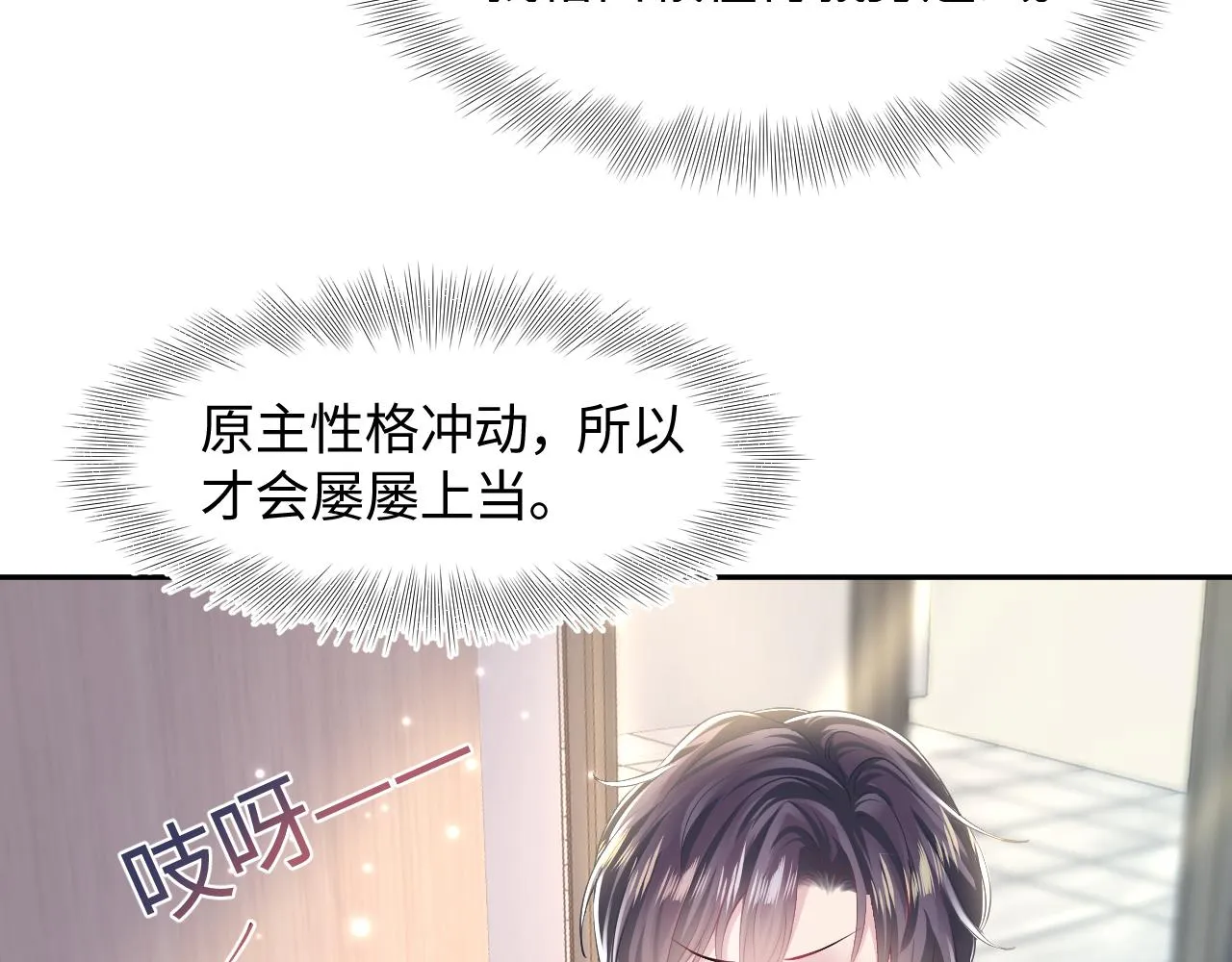 第120话 校霸阳阳 第91页