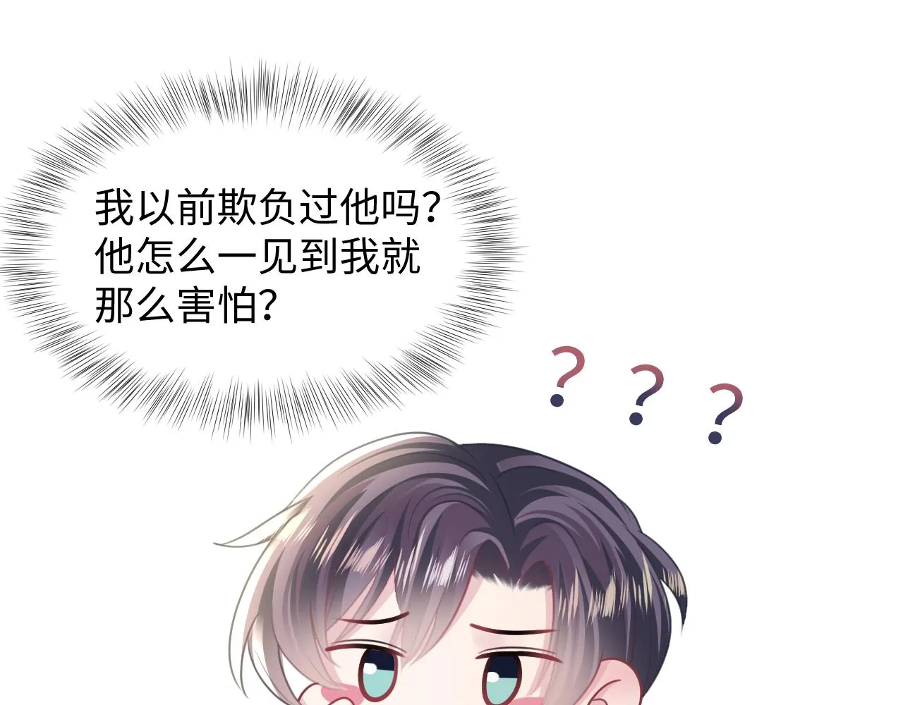 第120话 校霸阳阳 第98页