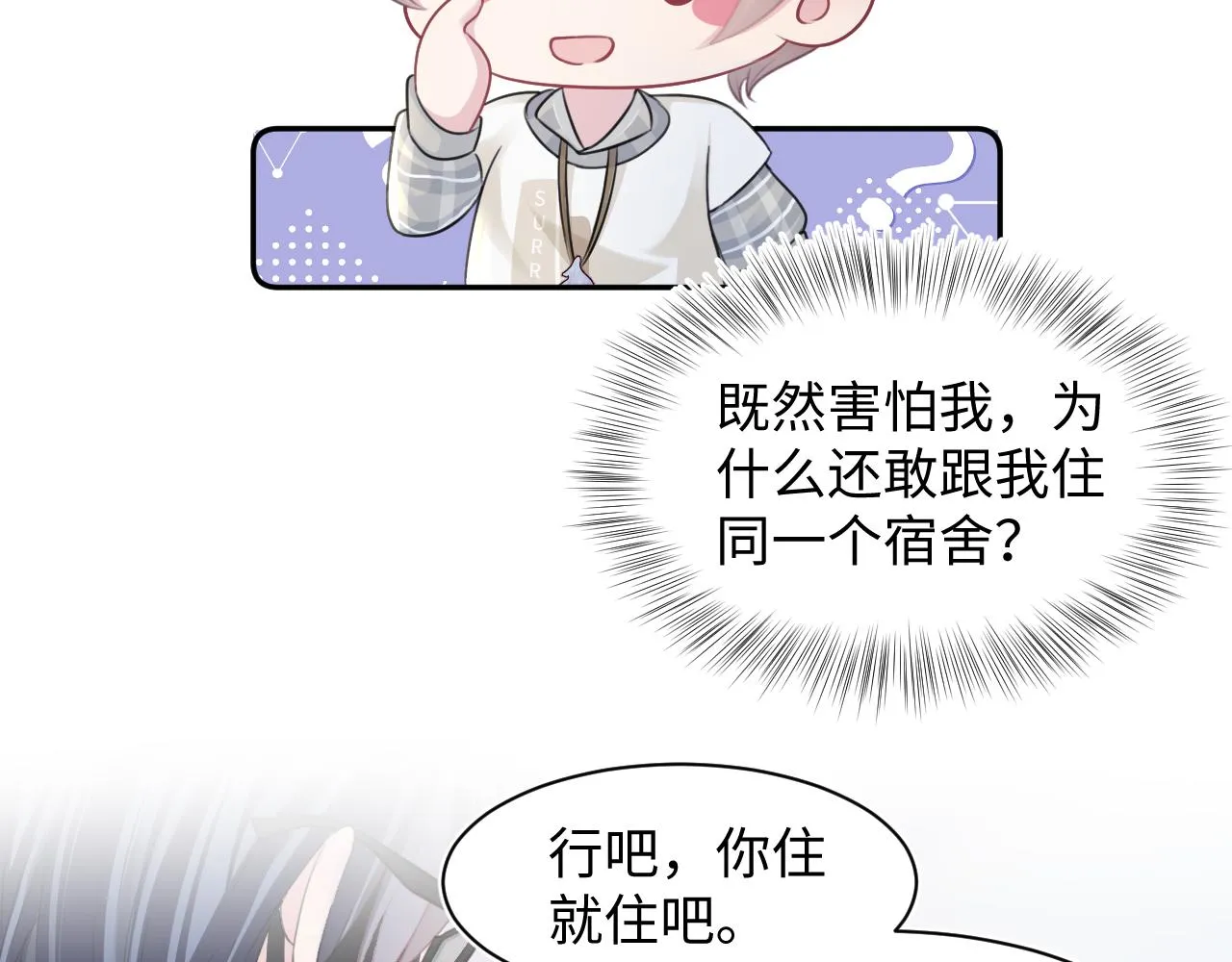 第120话 校霸阳阳 第99页