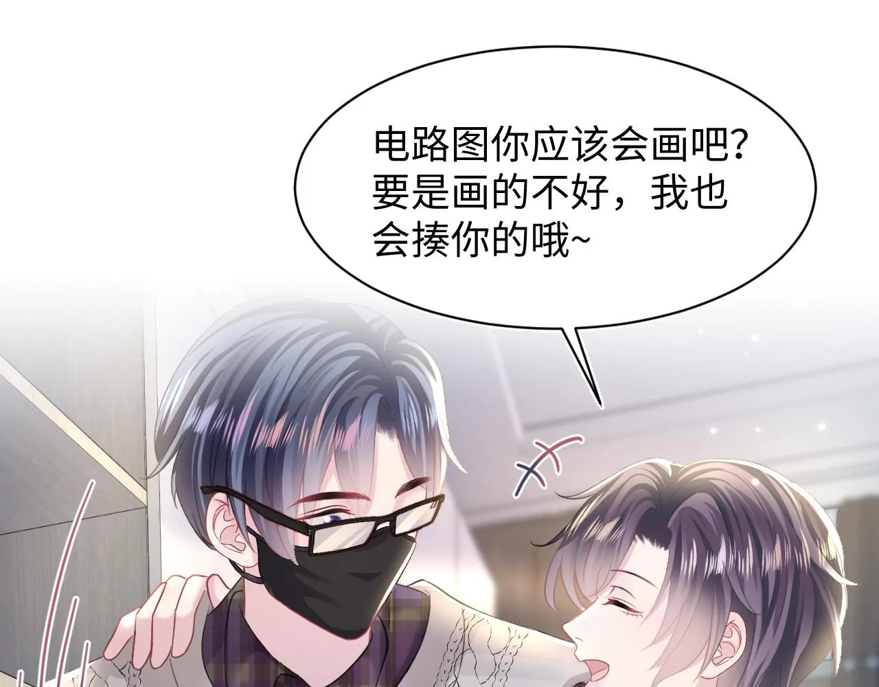 第120话 校霸阳阳 第102页