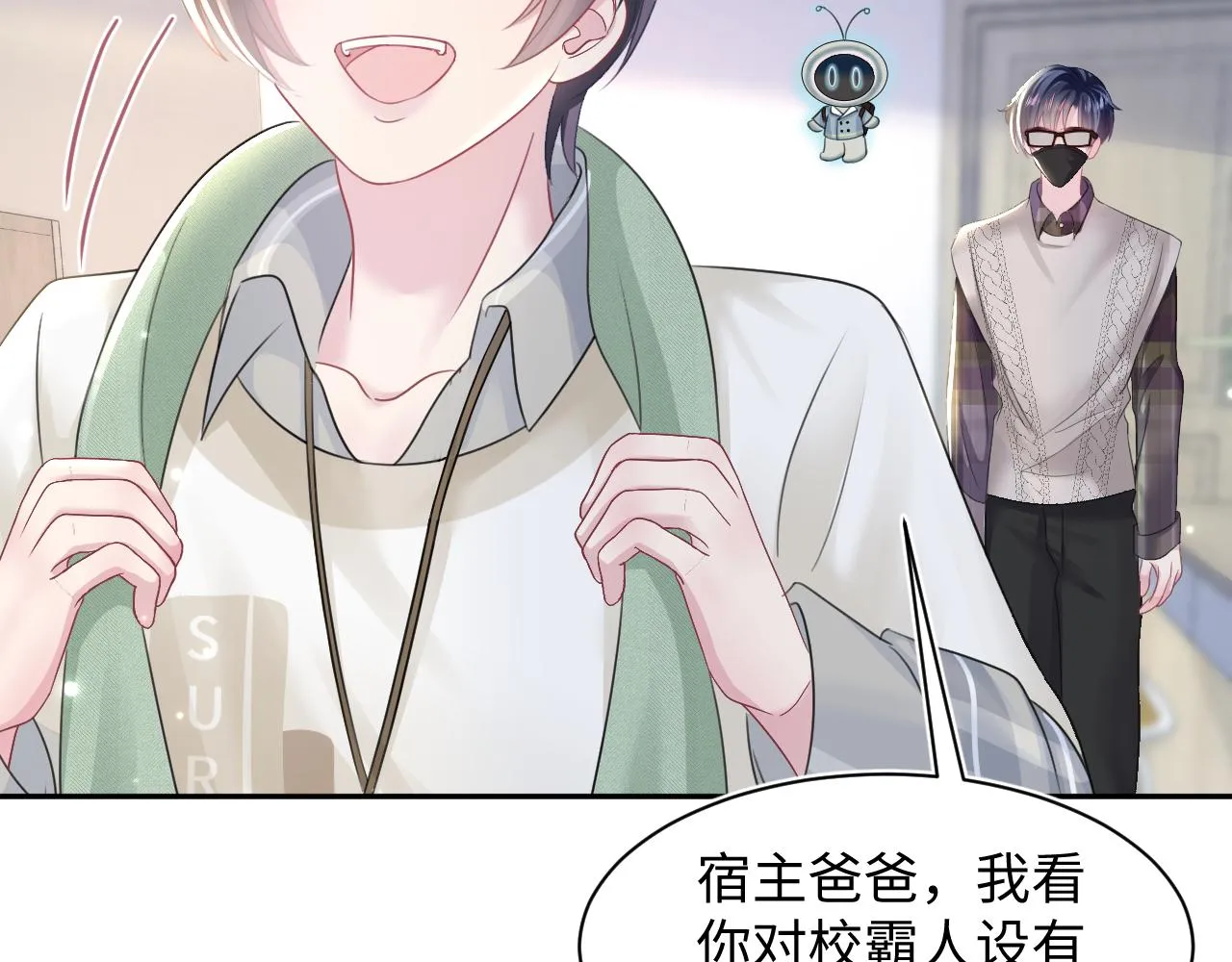 第120话 校霸阳阳 第105页