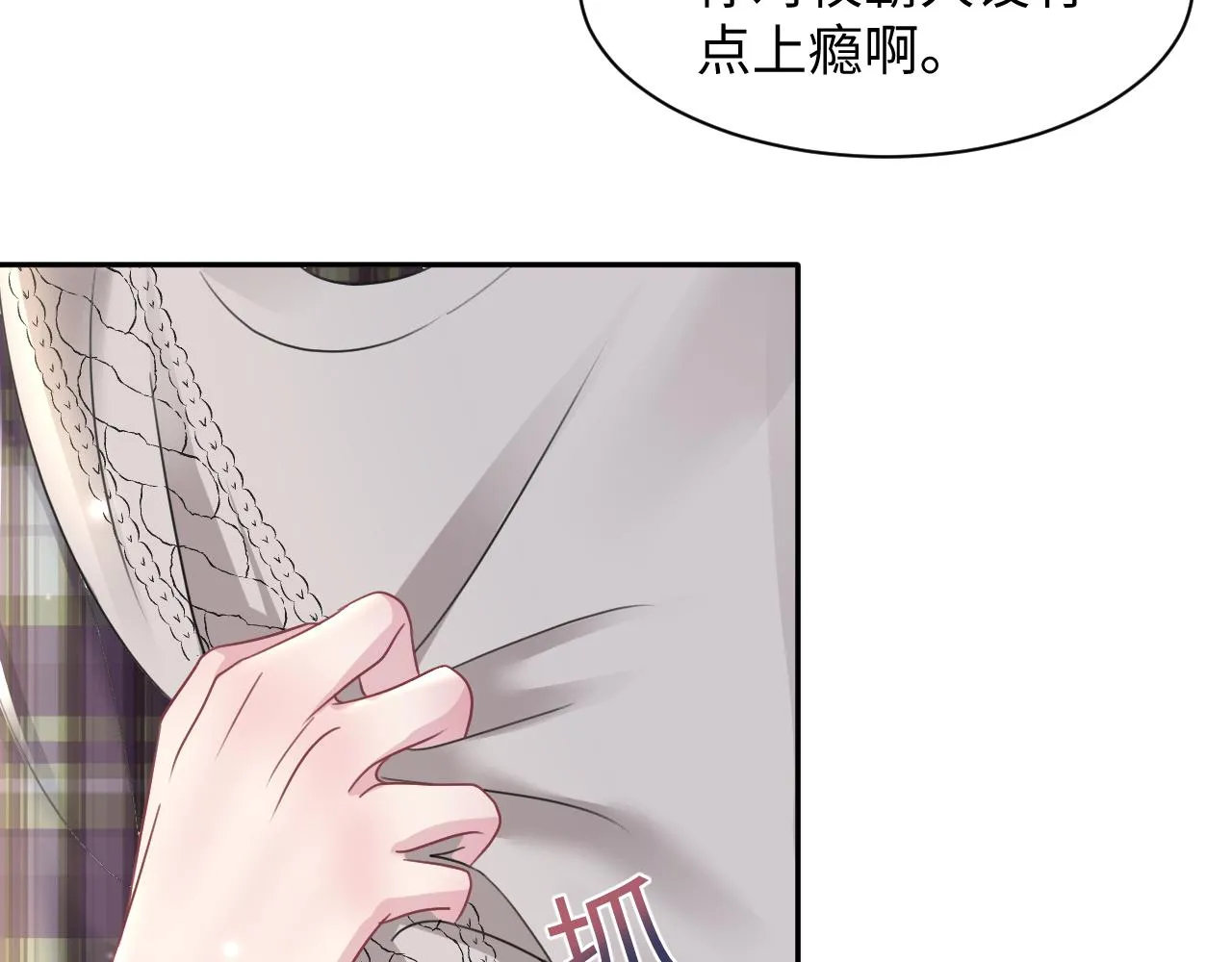 第120话 校霸阳阳 第106页