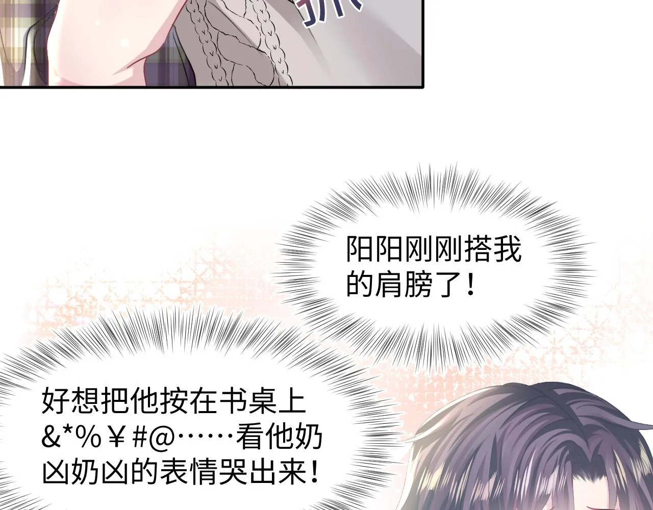 第120话 校霸阳阳 第107页