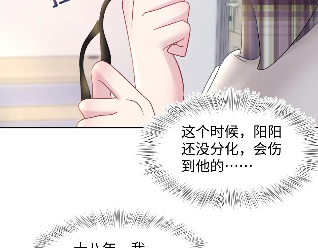 第120话 校霸阳阳 第111页