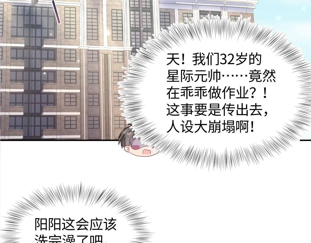 第120话 校霸阳阳 第120页