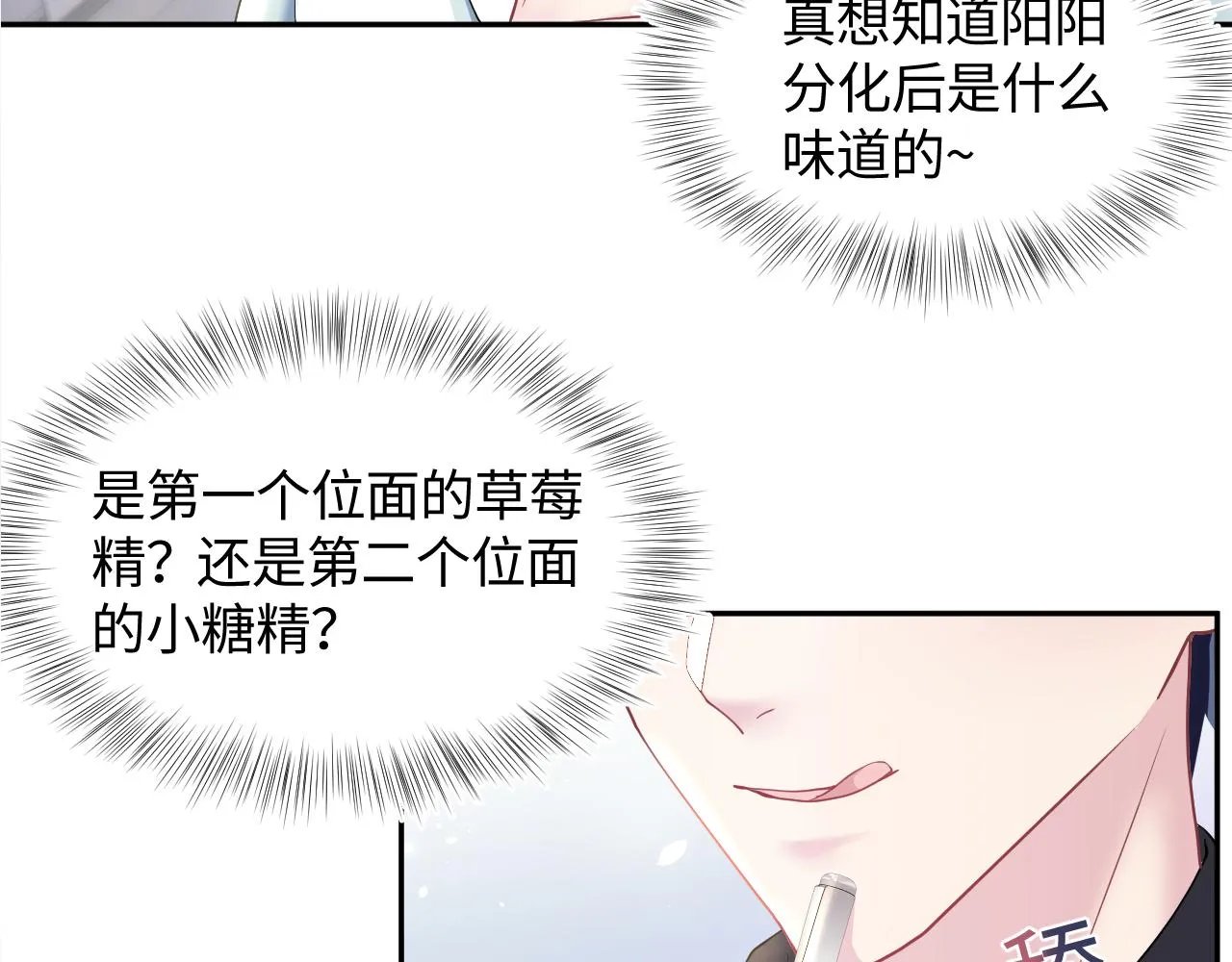第120话 校霸阳阳 第122页